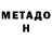 МЕТАМФЕТАМИН Methamphetamine Merken Dast