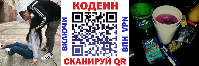 это наркотические препараты  Жуковка  Codein Purple Drank 
